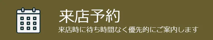 キャンピングカー来店予約