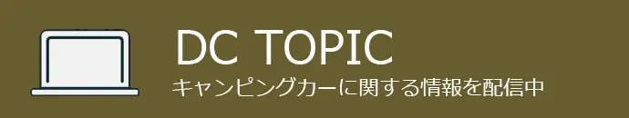 ダイレクトカーズお問い合わせ