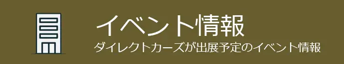 キャンピングカーイベント情報