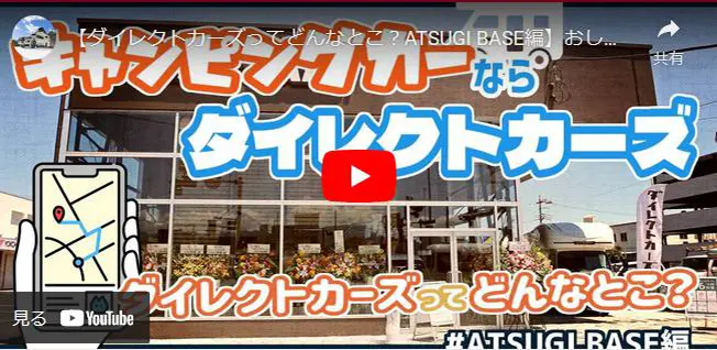 厚木店店舗紹介