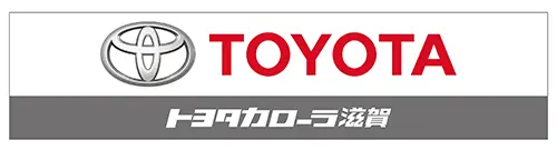トヨタカローラ滋賀