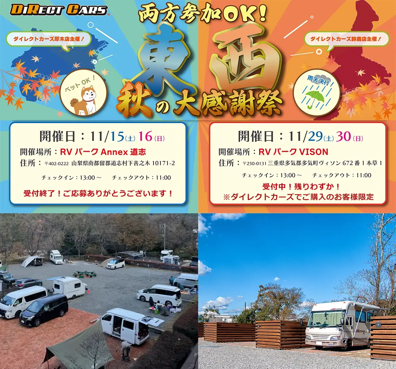 キャンピングカーイベント出展情報