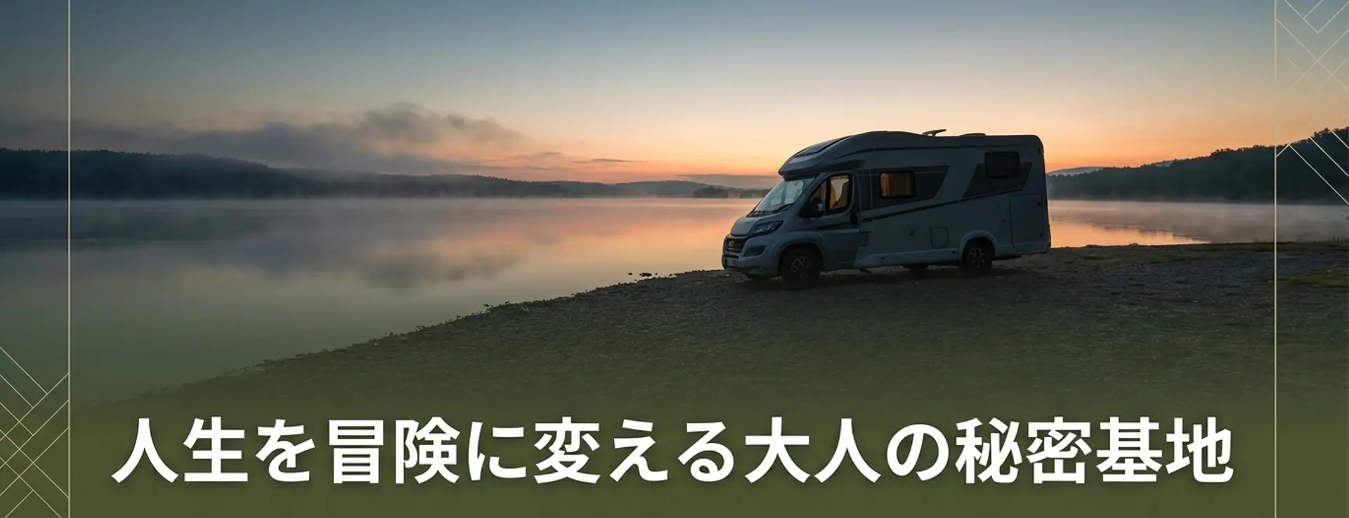 RV Mall Suzukaがグランドオープン！｜【公式】ハイエースなどの車中泊