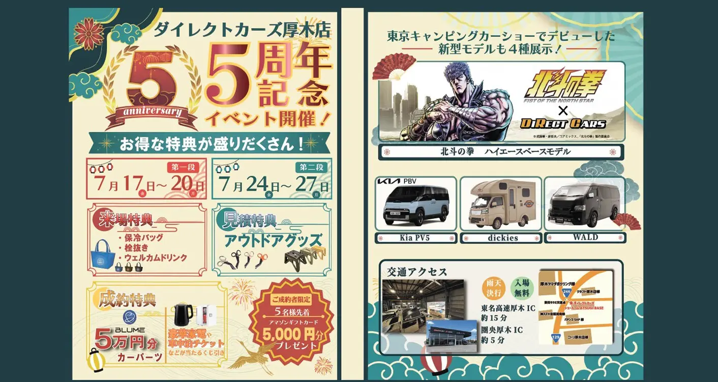 北斗の拳コラボ