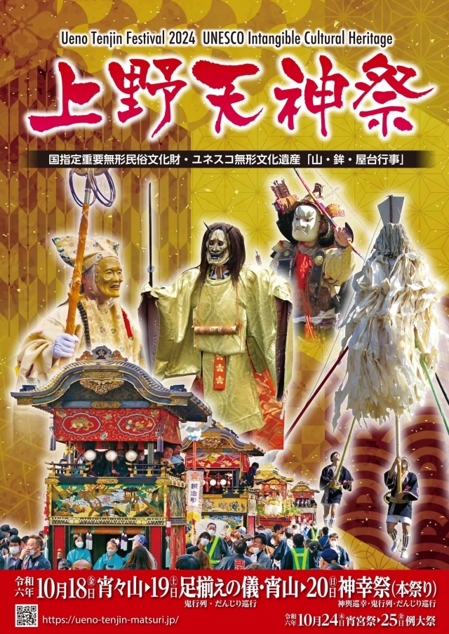 『上野天神祭2024』に車を展示させていただきます！