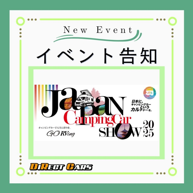 ジャパンキャンピングカーショー2025に出展します！
