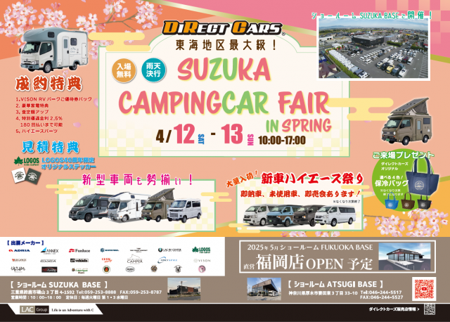『SUZUKA CAMPINGCAR FAIR in SPRING 2025』開催決定！