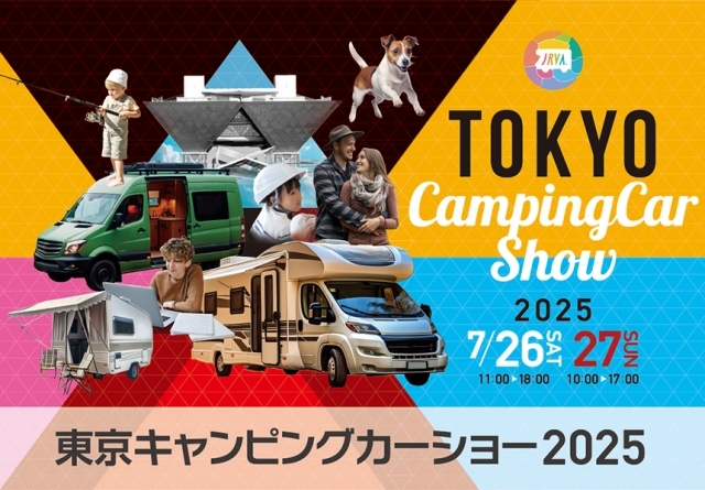 『東京キャンピングカーショー2025』に出展します！