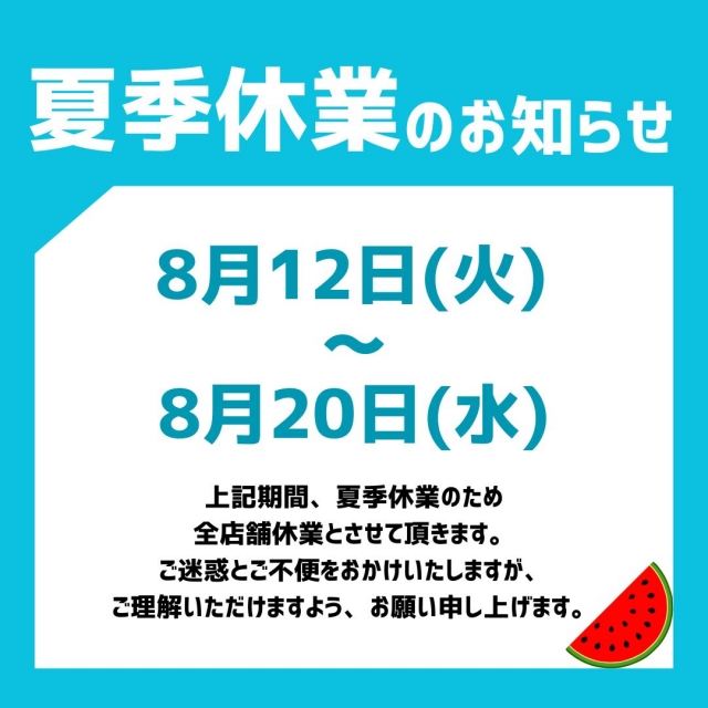 夏季休業と営業日のお知らせ