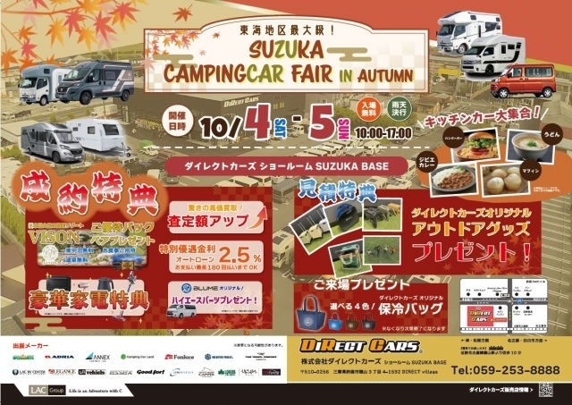 SUZUKA CAMPINGCAR FAIR 2025inAUTUMN　開催決定！