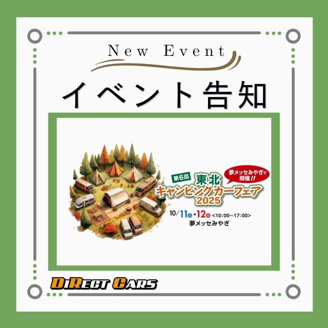 『東北キャンピングカーフェア2025』出展決定！
