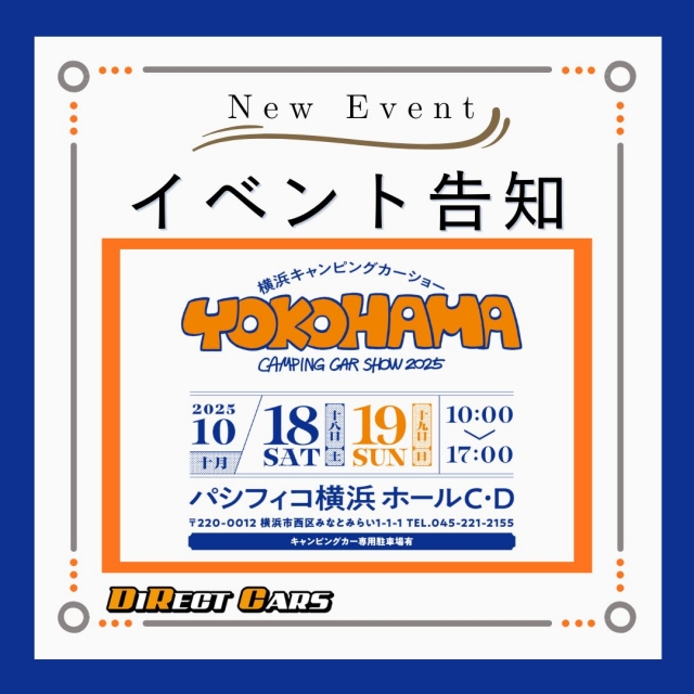 『横浜キャンピングカーショー2025』に出展決定！