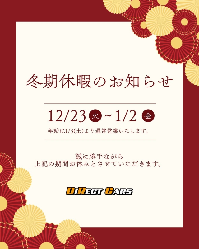 冬期休暇のお知らせ