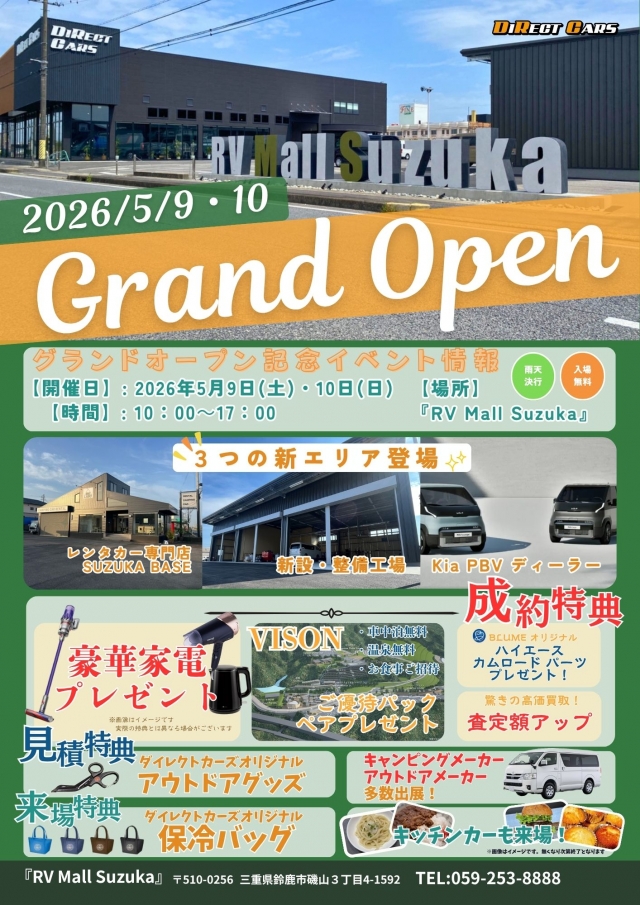 いよいよ明日から！【RV Mall Suzuka　グランドオープン】