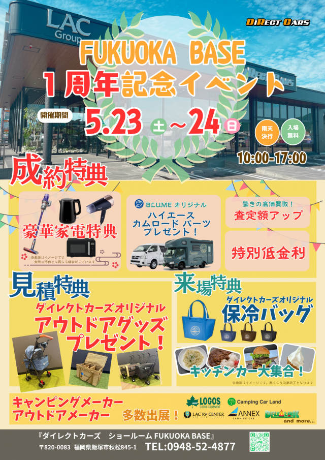 ダイレクトカーズ福岡店　１周年イベント開催
