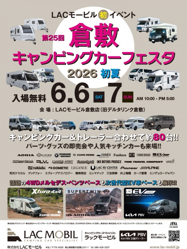 『第25回倉敷キャンピングカーフェスタ』に出展させていただ...
