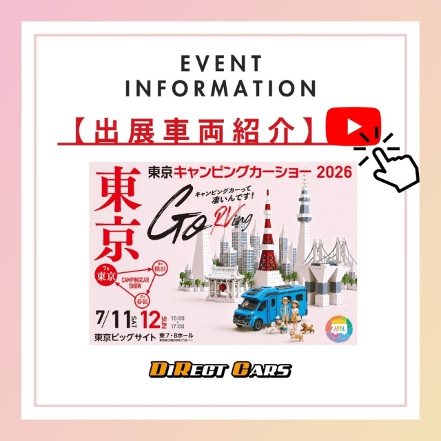 東京キャンピングカーショー2026　にて新型モデル4台発表決定！