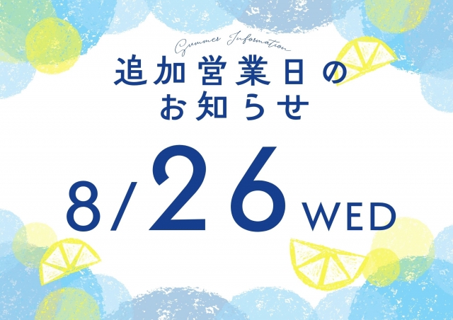 追加営業日のお知らせ