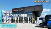 明日から『厚木店４周年記念イベント』開催！！