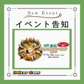 『東北キャンピングカーフェア2025』出展決定！
