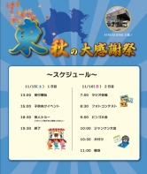 明日はお客様感謝祭　東を開催します！