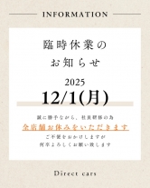 臨時休業のお知らせ