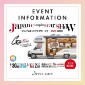 ジャパンキャンピングカーショー2026 新型モデルをプレスリ...