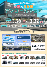 鈴鹿店にて大阪イベントのアンコールフェアを開催中!