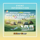 『神奈川キャンピングカーフェア2026』に出展いたします！