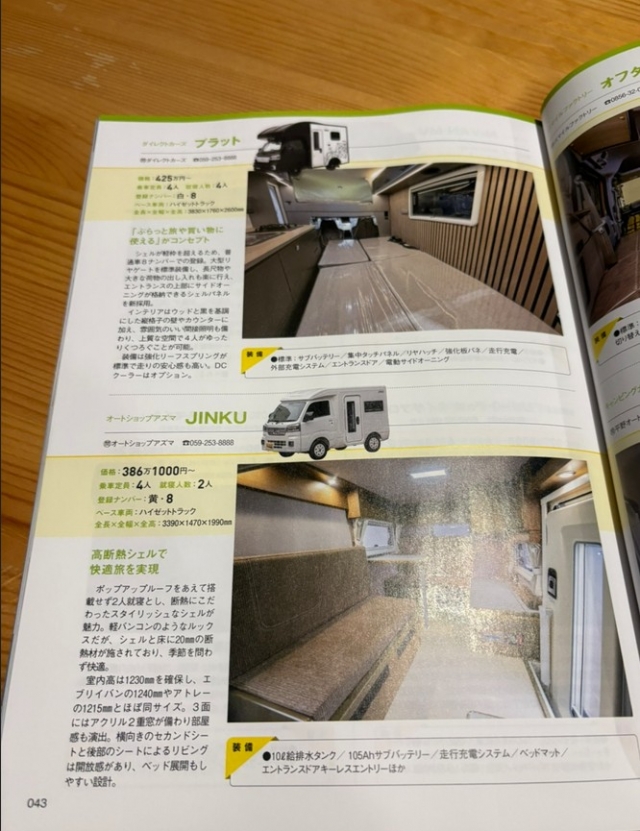 『オートキャンパー2026　6月号』にご掲載いただきました！