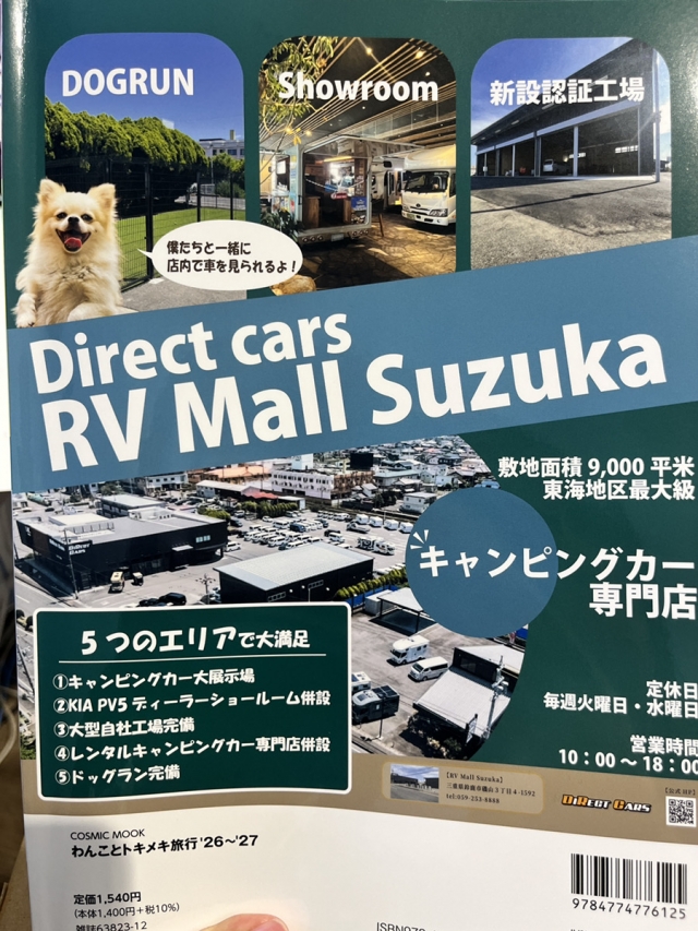 ワンコとトキメキ旅行26～27　にご掲載いただきました